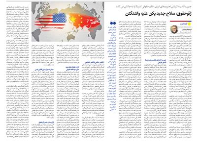 فرارسیدن عصر ژئوحقوق: ایران در میانۀ نبرد چین با آمریکا بر سر حق قانون‌گذاری برای دیگران